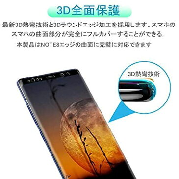 GalaxyNote8 ガラスフィルム ブルーライト Note8 フィルム SC-01K ギャラクシーノート8 フィルム SCV37 強化ガラス ノート8 液晶 全面 保護フィルム 【干渉しない/貼り付け簡単/気泡ゼロ/高透過率】【1枚セット】 Galaxy Note8 ブルーライト-1枚セット