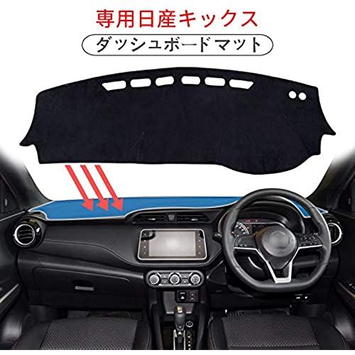 に適用 日産 キックス KICKS e-POWER P15 2020年6月~現行 専用 ダッシュボードカバー ダッシュマット車内 内装 日焼け防止 ダッシュボードライト保護マット