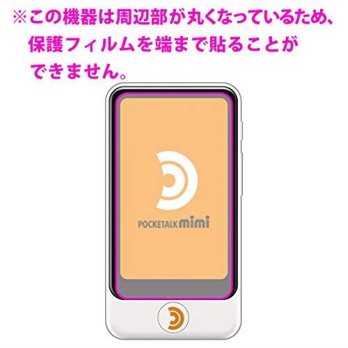 PDA工房 POCKETALK mimi (ポケトーク ミミ) Crystal Shield 保護 フィルム 光沢 日本製