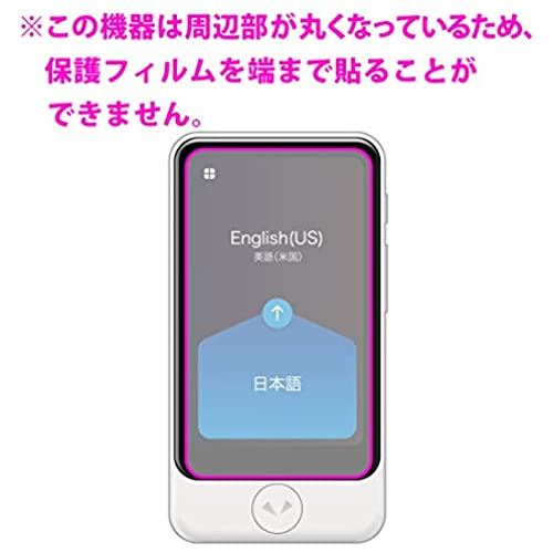 PDA工房 POCKETALK S Plus (ポケトーク エス プラス) 9H高硬度[ブルーライトカット] 保護 フィルム 光沢 日本製