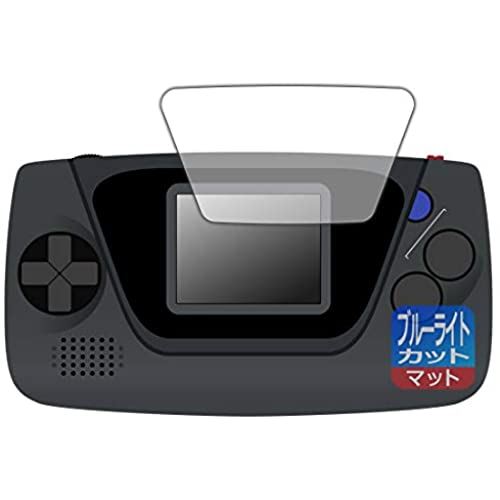 PDA工房 ゲームギア ミクロ 用 ブルーライトカット[反射