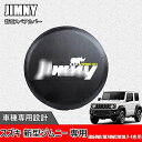 Hearsheng スズキ 新型ジムニー JB74W(2018年7月~)/新型ジムニーシエラ JB64W(2018年7月~)専用レザー素材背面スペアカバー スペアタイヤカバー 外装パーツ クセサリーキズ 老化を防ぐ 防止防塵 取り付け簡単 ...