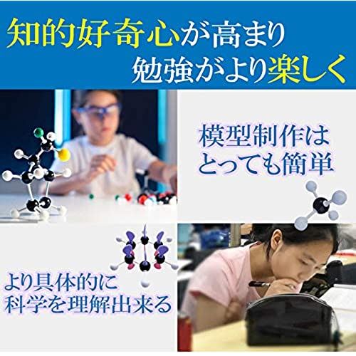 フェリモア 分子構造模型 分子モデル セット 組み立て式 原子 元素 化学 理科 イオン (444pcs) 444ピース 3