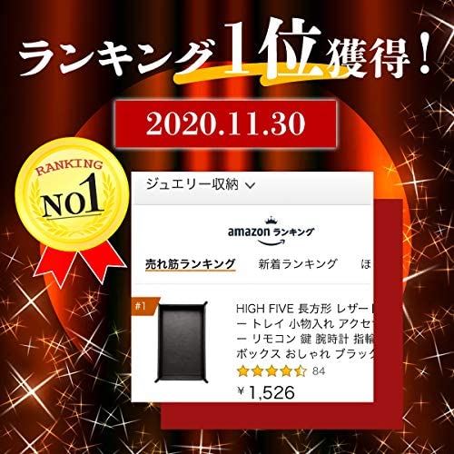 HIGH FIVE 長方形 レザートレー トレイ 小物入れ アクセサリー リモコン 鍵 腕時計 指輪 収納ボックス おしゃれ ブラック