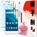 【2枚セット】for Android One S4 DIGNO J 704KCブルーライトカット ガラスフィルム 【ブルーライト93％カット】 強化ガラス 目の疲れ軽減 保護フィルム 高透過率 日本製旭硝子素材 9H硬度 気泡ゼロ 飛散防止 指紋防止 for Android One S4対応 専用