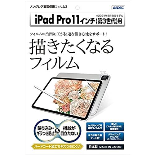 ASDEC iPad Pro 11C` 2021 یtB (3) `ȂtB { CA fh~ A`OA NGB-IPA17/iPadPro11