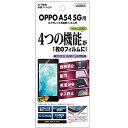 ASDEC OPPO A54 5G フィルム グレア カメラフィルム 日本製 指紋防止 気泡消失 光沢 ASH-OPG02/OPPOA545G保護フィルム