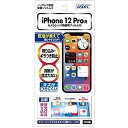 ASDEC apple iPhone 12 Pro フィルム ノングレアフィルム 日本製 防指紋 気泡消失 映込防止 アンチグレア NGB-IPN24/iPhone12Proアンチグレア