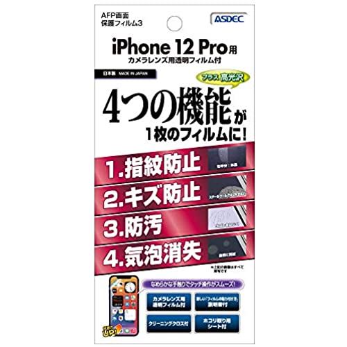 ASDEC apple iPhone 12 Pro フィルム グレア 日本製 指紋防止 気泡消失 光沢 ASH-IPN24/iPhone12Pro