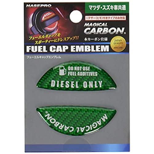 HASEPRO ( ハセ・プロ ) マジカルカーボン【フューエルキャップエンブレム】(グリーン) マツダ / スズキ (ディーゼル用) CFED-3GR