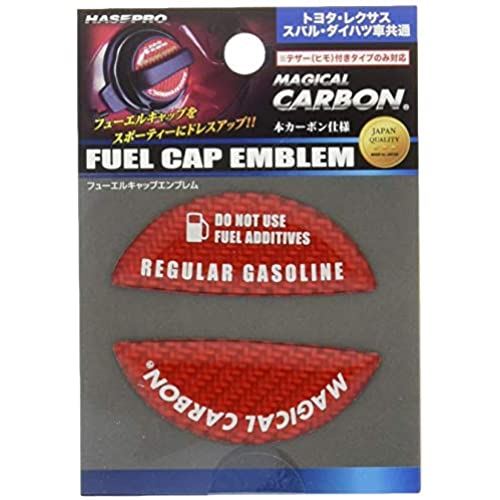 HASEPRO ( ハセ・プロ ) マジカルカーボン 【フューエルキャップエンブレム】 レギュラータイプ (レッド) トヨタ / ダイハツ / スバル用 CFER-1R