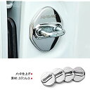 MEKOMEKO トヨタ RAV4 50系 ストライカー カバー ドアロック カバー メッキ アクセサリー 内装 パーツ 鏡面ステンレス 4P 新型 RAV4 2019年〜XA50系【鏡面仕上メッキ】 RAV4-MSGY(2)