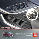 MEKOMEKO トヨタ RAV4 50系 パワーウィンドウ スイッチ カバー ドア ウィンドウ ボタン ドアスイッチパネル インテリアパネル 内装 パーツ アクセサリー ABS樹脂製 4P 新型 RAV4 カーボン調(2)