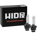 HID屋 35W D4S D4R 純正交換用 HIDバルブ 2本1セット 6000K 8000K 【画像にマウスを合わせますと2つの色(ケルビン数)をお選びでき...