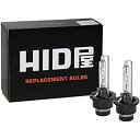 HID屋 35W D4S D4R 純正交換用 HIDバルブ 6000K 8000K 【画像にマウスを合わせますと2つの色(ケルビン数)をお選びできます】 (D4...