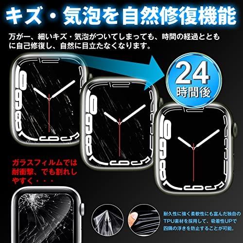 『2021年秋更新モデル』Apple Watch 用 45mm/44mmフィルム Apple Watch 用 液晶保護フィルム Series 7/6/5/4/se対応 TPU製 キズ修復機能 隅浮き防止 ケースに干渉せず 高透過率 気泡なし 指紋防止 取扱簡単 アップルウォッチ 用 45mm/44mm 液晶保護 フィルム 5枚入り