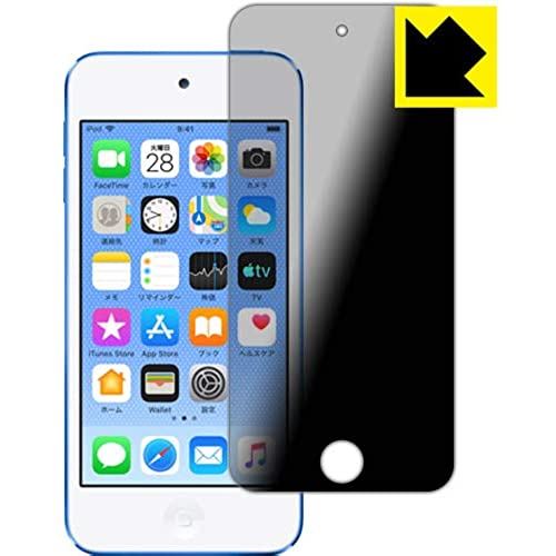 PDA工房 iPod touch 第6世代 (2015年発売モデル) Privacy Shield 保護 フィルム 覗き見防止 反射低減 日本製