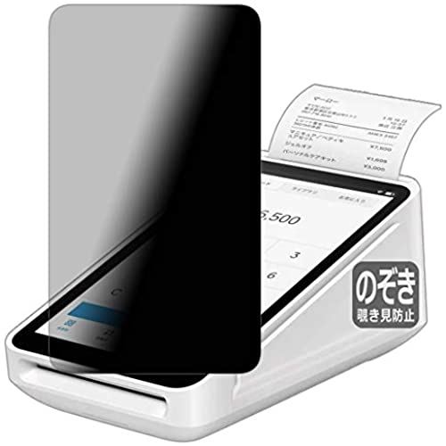 PDA工房 Square Terminal(スクエア ターミナル) 用 Privacy Shield 保護 フィルム 覗き見防止 反射低減 日本製