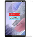 4枚 Sukix フィルム 、 SAMSUNG GALAXY TAB A7 LITE WIFI SM-T220 8.7インチ 向けの 液晶保護フィルム 保護フィルム シート シール（非 ガラスフィルム 強化ガラス ガラス ）