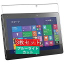 3枚 Sukix ブルーライトカット フィルム 、 富士通 ARROWS Tab Q665/M、Q665/L 11.6 インチ Fujitsu 向けの 液晶保護フィルム ブルーライトカットフィルム シート シール 保護フィルム（非 ガラスフィルム 強化ガラス ガラス ） new version