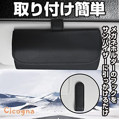 [Cicogna] 車用 メガネホルダー サングラス 眼鏡 収納 ケース レザー 汎用 車載 サンバイザー 取付簡単 シンプル (ブラック)