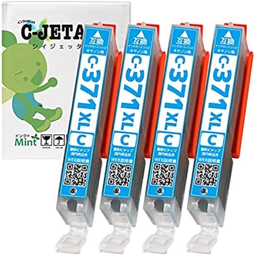 BCI-371XL(C/シアン)-4本セット 大容量インク キヤノン用 新互換インクカートリッジタイプ 最新型ICチ..