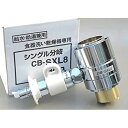 CB-SXL8【在庫即納】パナソニック 分岐水栓。INAX用 (イナックス用)。 LIXIL用 (リクシル用) 。食器洗い乾燥機用シングル分岐水栓。 代表機種 : JF-AB461SX-EDS8 (JW) JF-AB461SYX (JW) JF-AC461SX (JW) JF-AC461SYX(JW) など。【CB-SXL8】