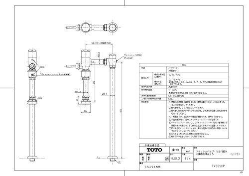 TOTO フラッシュバルブ・VB付節水大便器洗浄弁25(JIS) TV565CP