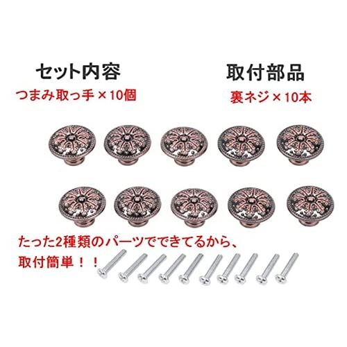 引き出し 用 つまみ 取っ手 レッドブロンズ 直径 31mm 10個セット 裏ネジ付き アンティーク 亜鉛合金 ドア 取手 ドアノブ