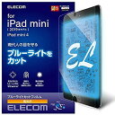 エレコム iPad mini (2019)、iPad mini 4 (2015) フィルム ブルーライトカット 高光沢 TB-A19SFLBLGN