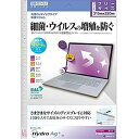 ・『315mm×220mm以内』のディスプレイに対応・梱包内容：保護フィルム、液晶クリーナー・Hydro Ag+採用！『SIAA』マーク取得の富士フィルム社製抗菌フィルム(ISO 22196)・光の反射を限りなく抑える反射防止（アンチグレア）加工・はくりフィルムに1mm角の方眼目盛りが印刷されていて便利※在庫更新のタイミングにより、在庫切れの場合やむをえずキャンセルさせていただく可能性があります。ご了承のほどよろしくお願いいたします。