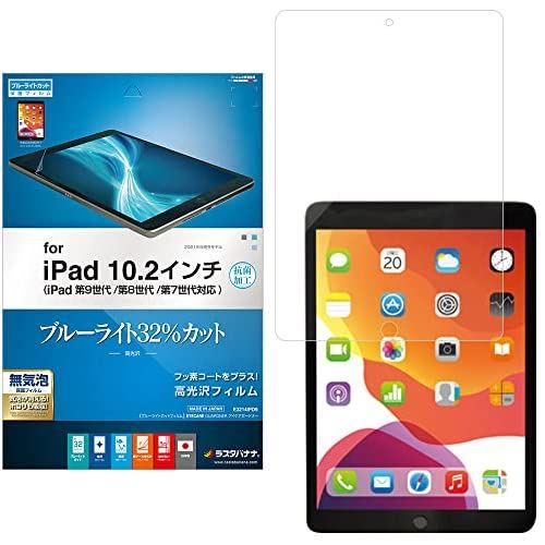 ラスタバナナ iPad 第9世代 第8世代 第7世代 10.2インチ 共用 フィルム 全面保護 ブルーライトカット 高光沢 透明 クリア 日本製 アイパッド 保護フィルム E3214IPD9