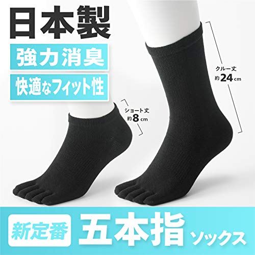 五本指ソックス メンズ 日本製 消臭 24-27cm 27-30cm 30-33cm くるぶし ブラック 3足