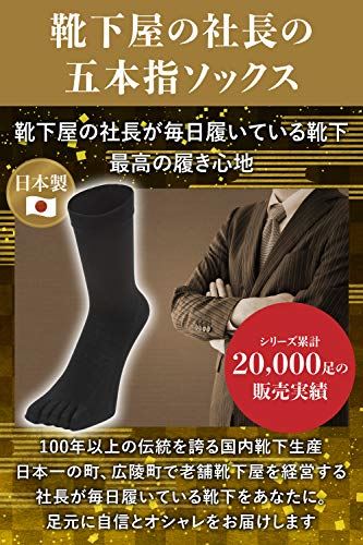 5本指ソックス 【社長の靴下】 日本製 消臭 バリア 抗菌 高通気性 吸汗 メンズ ビジネスソックス 25-27 cm AUTHENTIC S-L ブラック スニーカー丈 1足 2