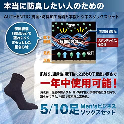 【 5本指ソックス 】 日本産 20時間履いても臭くならない 超防臭 バリア 抗菌 高通気性 吸汗 メンズ ビジネスソックス 25-28 cm くるぶし 5足 AUTHENTIC 25.0-28.0 cm 日本産 グレー くるぶし丈 10足セット