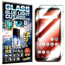【2枚セット】【RISE】【 ブルーライトカット 】For arrows We F-51B フィルム For arrows We F-51B ガラスフィルム 液...