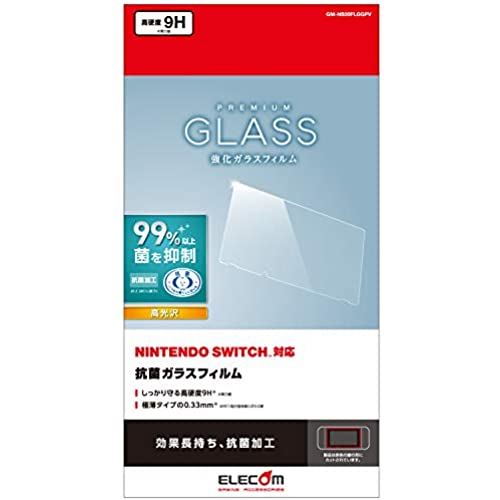 エレコム 液晶保護フィルム ガラス 抗菌 【 Nintendo Switch専用 】 GM-NS20FLGGPV ガラス / 抗菌