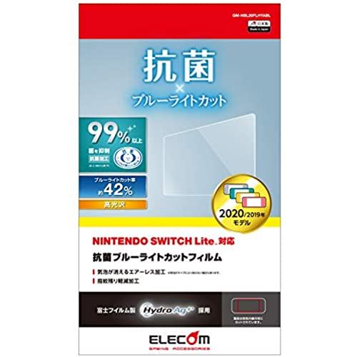 エレコム 液晶保護フィルム 抗菌・抗ウイルス 【 Nintendo Switch Lite専用 】 ブルーライトカット GM-NSL20FLHYABL PET / 抗菌・抗ウイルス / ブルーライトカット