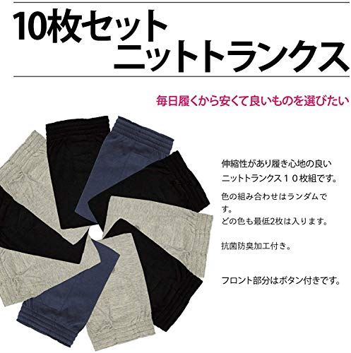 10枚セット 無地 ニットトランクス メンズ 下着 ボタン付き 前開き M L LL 3L 4L 5L