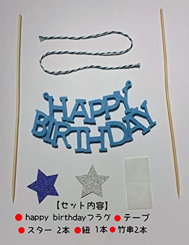 【パーティーパーク 】 ケーキ 飾り ガーランド 誕生日 HAPPY BIRTHDAY バースデー ケーキトッパー デコレーション お祝い (ブラック)