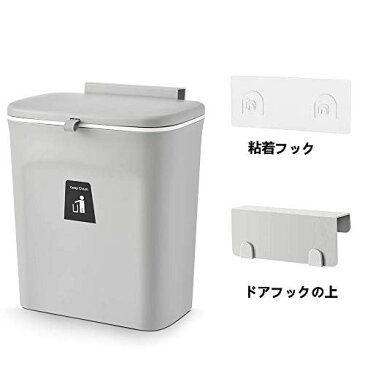 壁掛けゴミ箱 キッチンゴミ箱 ぶら下げごみ箱 9L 取り付け可能な屋内コンポストバケット 食器棚/バスルーム/ベッドルーム/オフィス/トイレ (グレー)