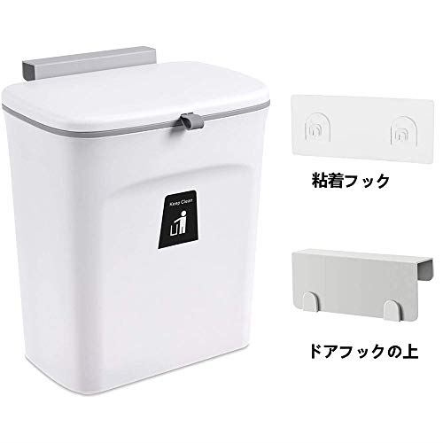 壁掛けゴミ箱 キッチンゴミ箱 ぶら下げごみ箱 9L 取り付け可能な屋内コンポストバケット 食器棚/バスルーム/ベッドルーム/オフィス/トイレ (白)