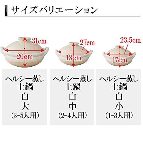 長谷園 伊賀焼窯元 土鍋 ヘルシーな土鍋 ヘルシー蒸し土鍋 白 中 （2-4人用） 直径：270mm NZW-23（ZW-23）