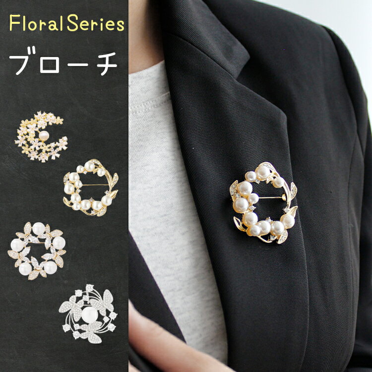 【改装閉店SALE】 ブローチ 7種類 多種多様 花 パール ブローチ 真珠 ブローチ 貝パール 淡水パール ブローチ 本真珠 ブローチ カジュアル パーティー プレゼント ギフト フォーマル 普段使い セレモニー お呼ばれ入園式 入学式 卒園式 卒業式 記念日 結婚式 冠婚葬祭のサムネイル