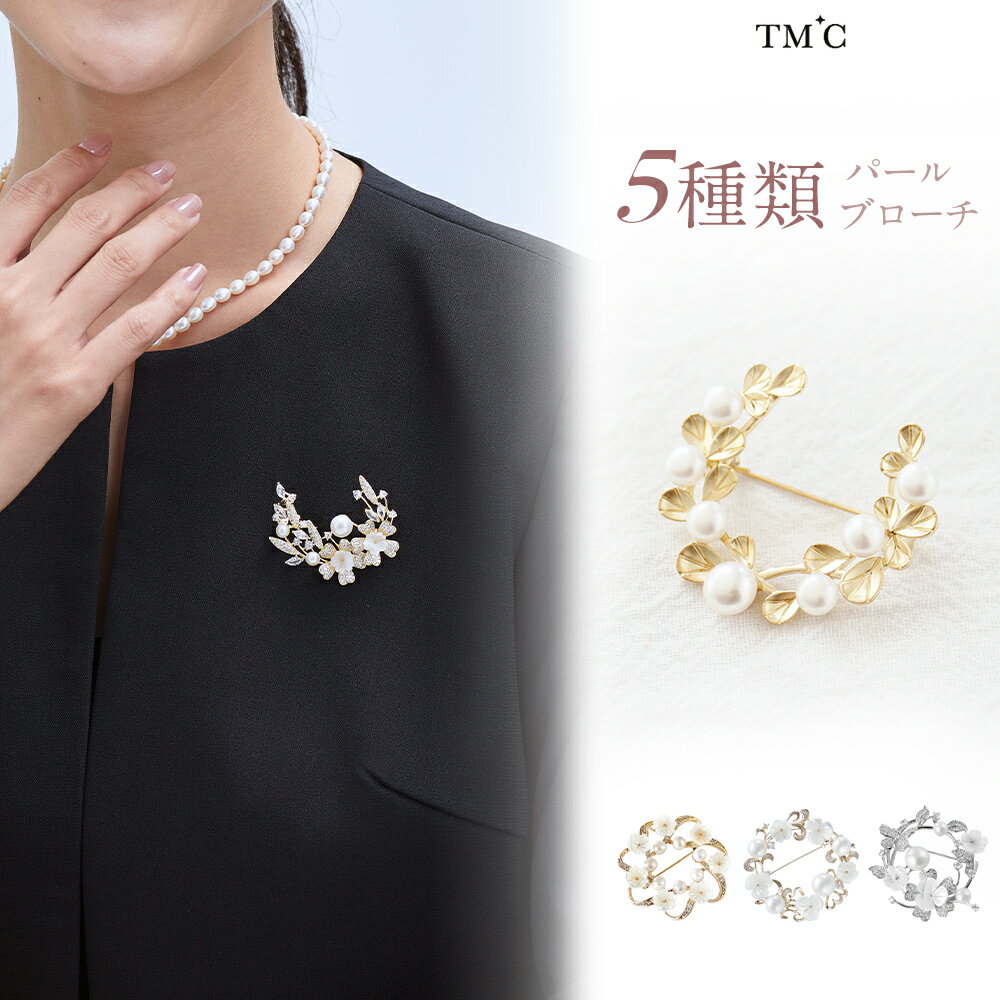【改装閉店SALE】 ブローチ 淡水パール 本真珠ブローチ 16種類 多種多様 花 ゴールド シルバー 真珠 ブローチ 淡水パール パール ブローチ 真珠 本真珠 可愛い フォーマル カジュアルア レディース クリスマス 入園式 入学式 卒園式 卒業式 記念日 結婚式 冠婚葬祭のサムネイル