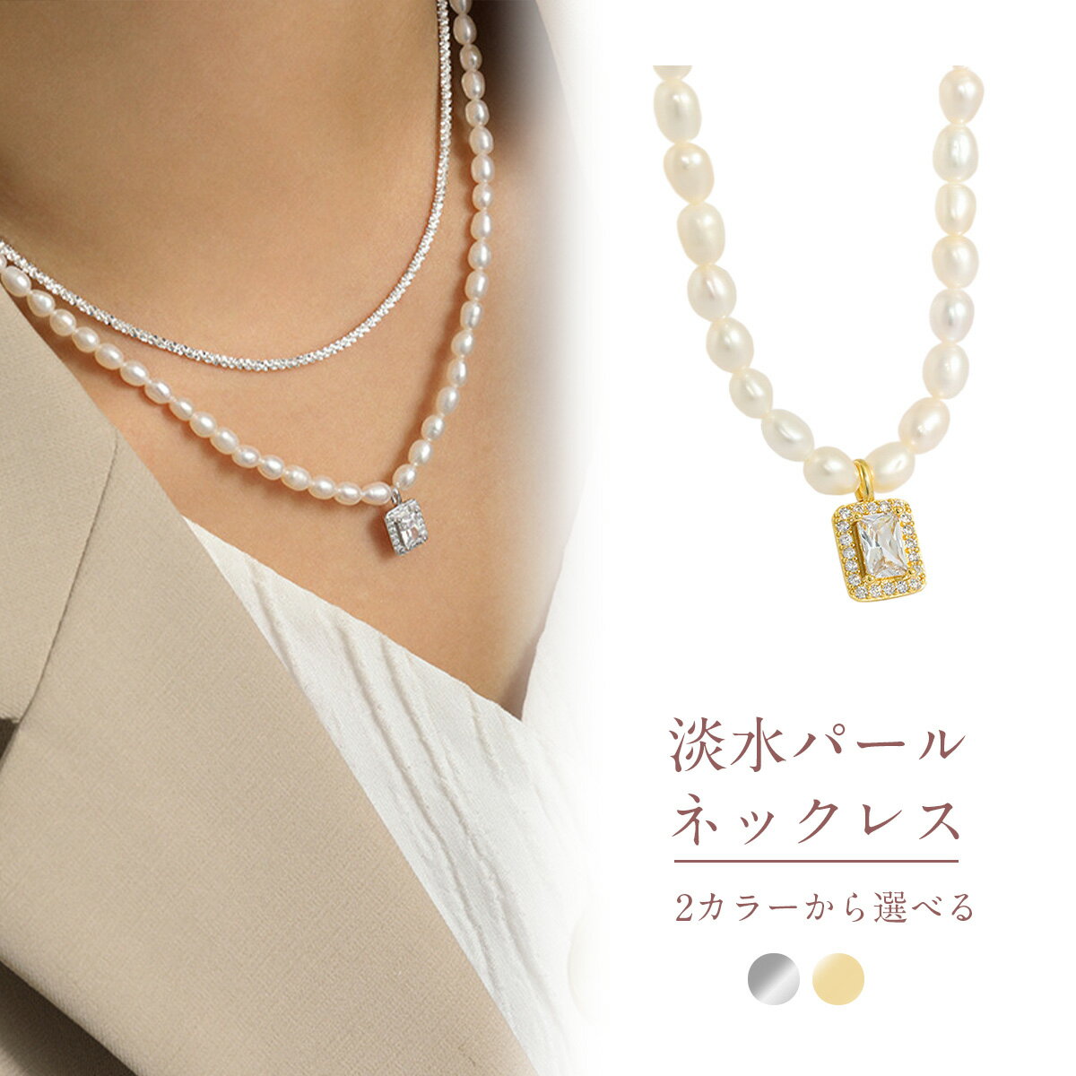 【改装閉店SALE】 ネックレス 淡水パール ネックレス 真珠 ネックレス 本真珠 ネックレス 2種類 金具 選べる シルバー ゴールド 延長チェーン約5cm プレゼント ギフト カジュアル オフィス 普段使い 入園式 入学式 卒園式 卒業式 記念日 結婚式 冠婚葬祭 spのサムネイル