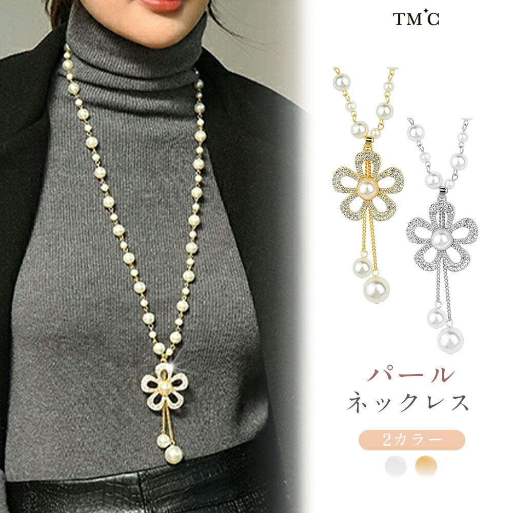 楽天珠センター（TMC）ネックレス ネックレス ロング ネックレス レディース 二色 シルバー ゴールド シルバー925 18kコーティング 誕生日プレゼント ネックレス ジルコン クリスマス お歳暮 ホワイト シルバー ロジウム 入園式 入学式 卒園式 卒業式 記念日 結婚式 冠婚葬祭