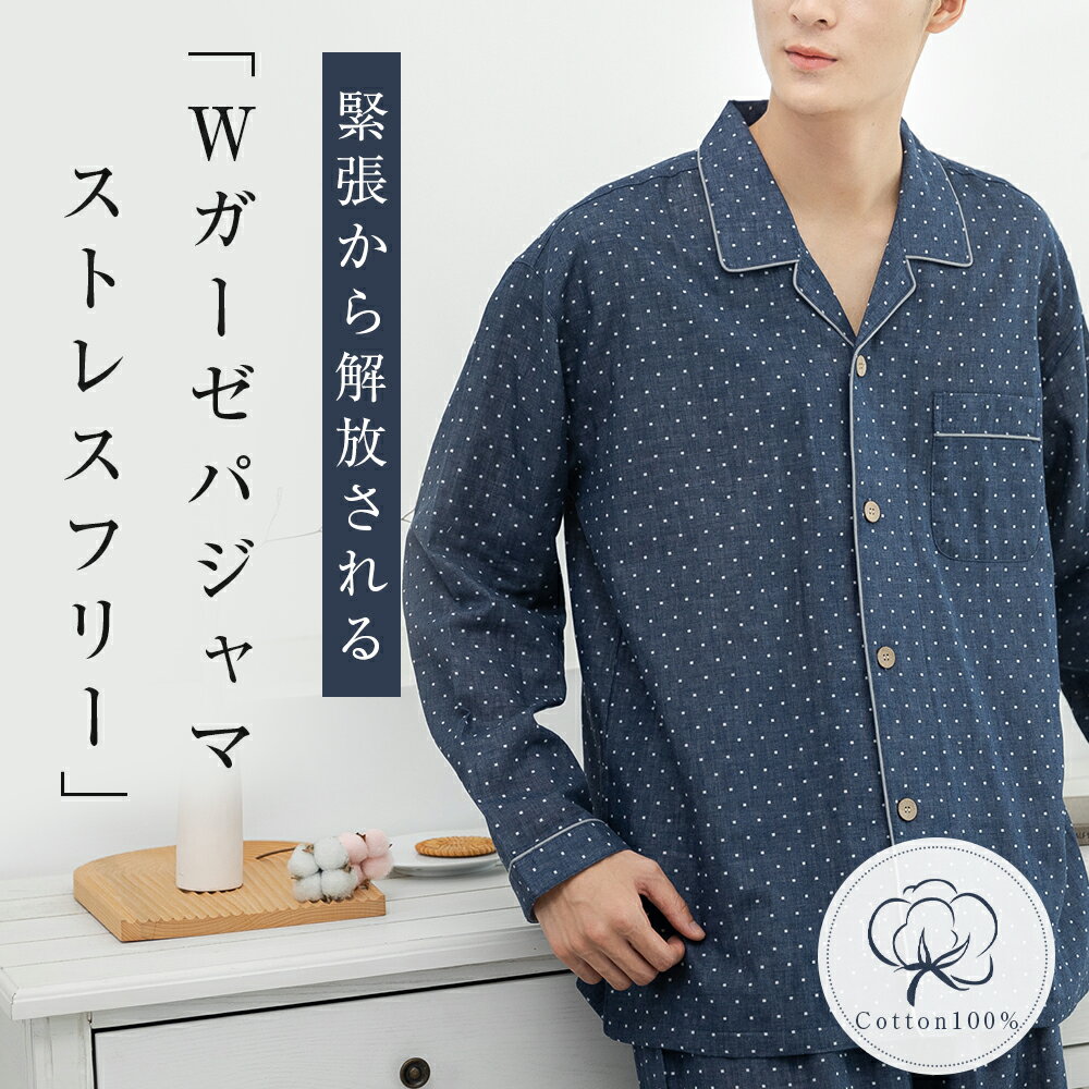 ＼2枚目半額／ 夏パジャマメンズ パジャマ メンズ ガーゼ パジャマ メンズ 長袖 パジャマ メンズ 夏用ガーゼ ガーゼパジャマメンズ ガーゼパジャマ メンズ 夏 メンズ パジャマ 夏用 パジャマ メンズ 綿100% 夏 パジャマ メンズ 長袖 綿100% 夏 パジャマ 前開き メンズ qj