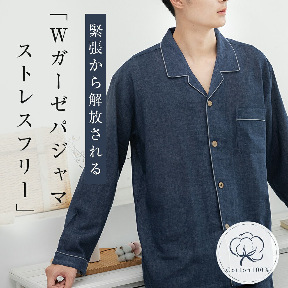 ＼クーポンで3509円／ ガーゼ パジャマ メンズ ダブル ガーゼ パジャマ メンズ ガーゼ ガーゼパジャマメンズ ダブルガーゼ パジャマ メンズ 前開きパジャマ パジャマ 前開き パジャマ メンズ 夏用 ガーゼパジャマメンズ パジャマ メンズ 綿100 ルームウェア メンズ qj
