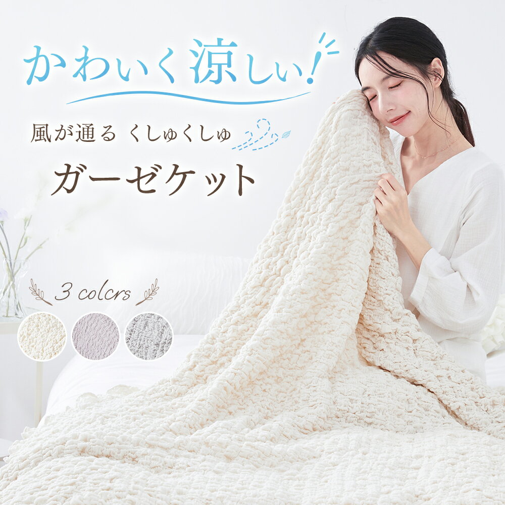 楽天市場】くしゅくしゅケットの通販